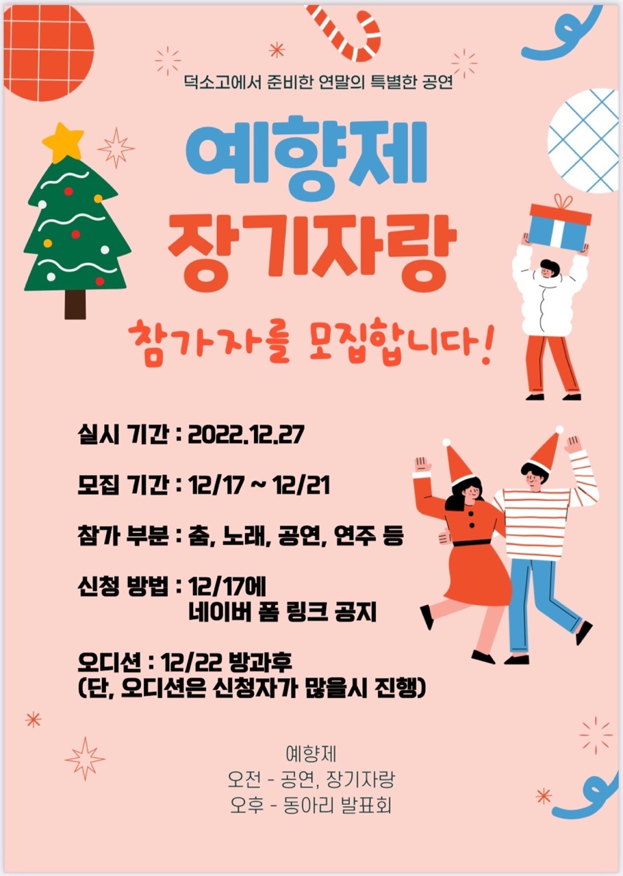 file:2022 예향제 장기자랑.jpg