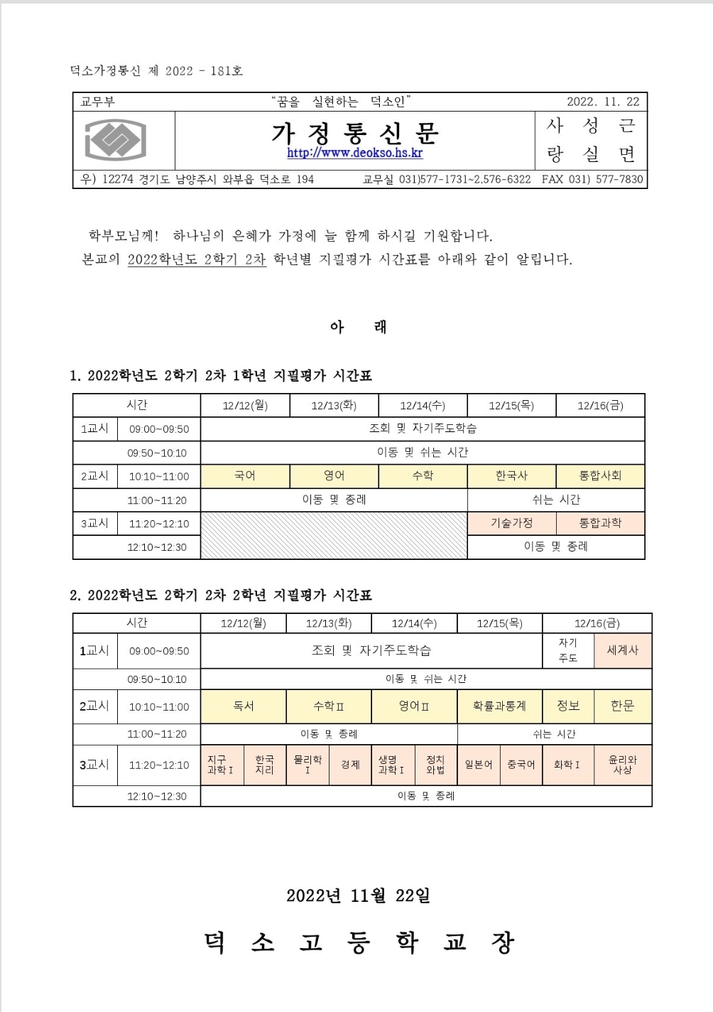 file:2022 2학기 2차 지필평가 시간표.jpg
