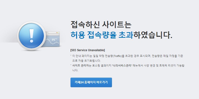 file:서버 다운.jpg