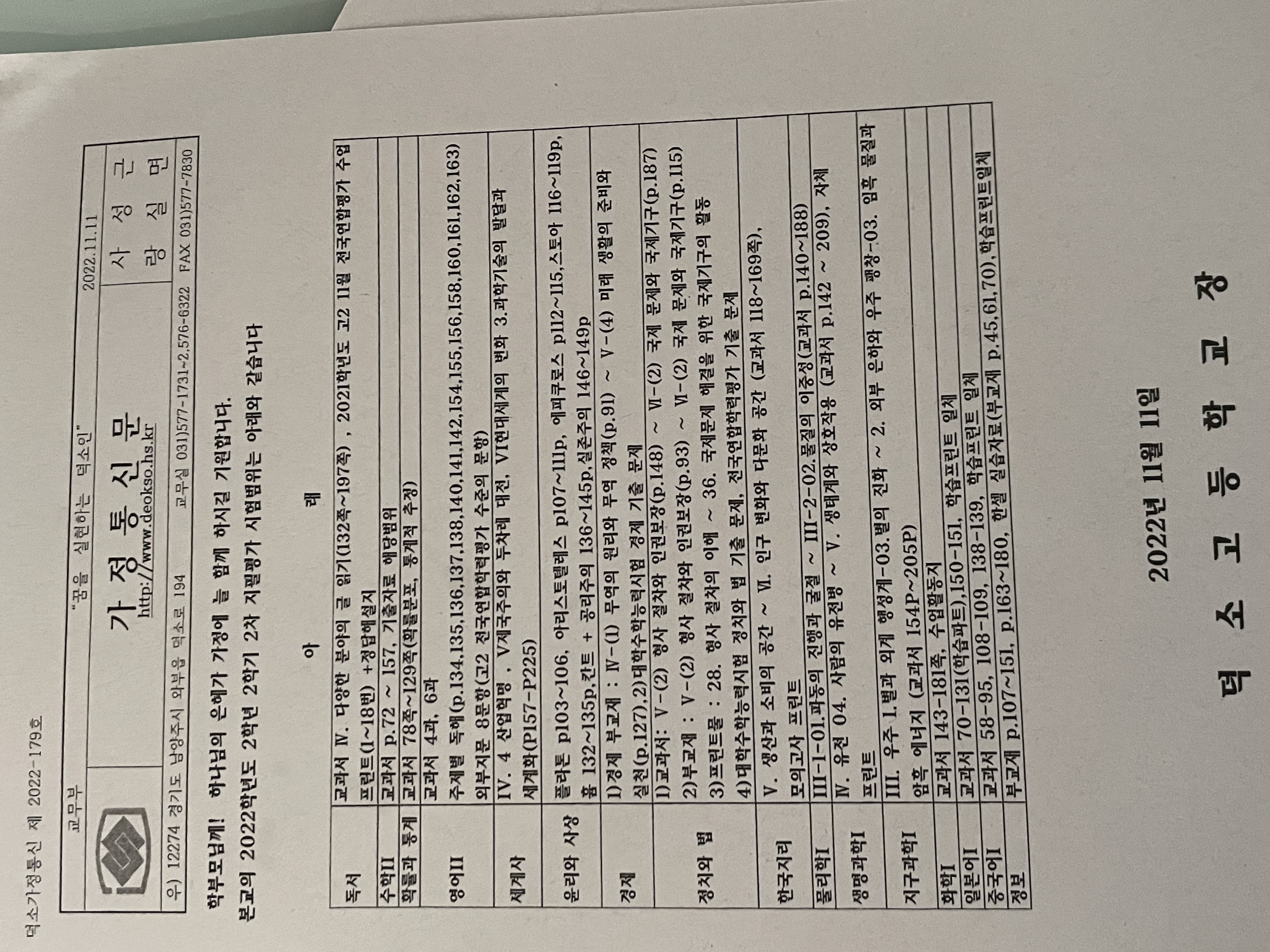 file:2학년 2학기 2차 지필고사 시험범위.jpg