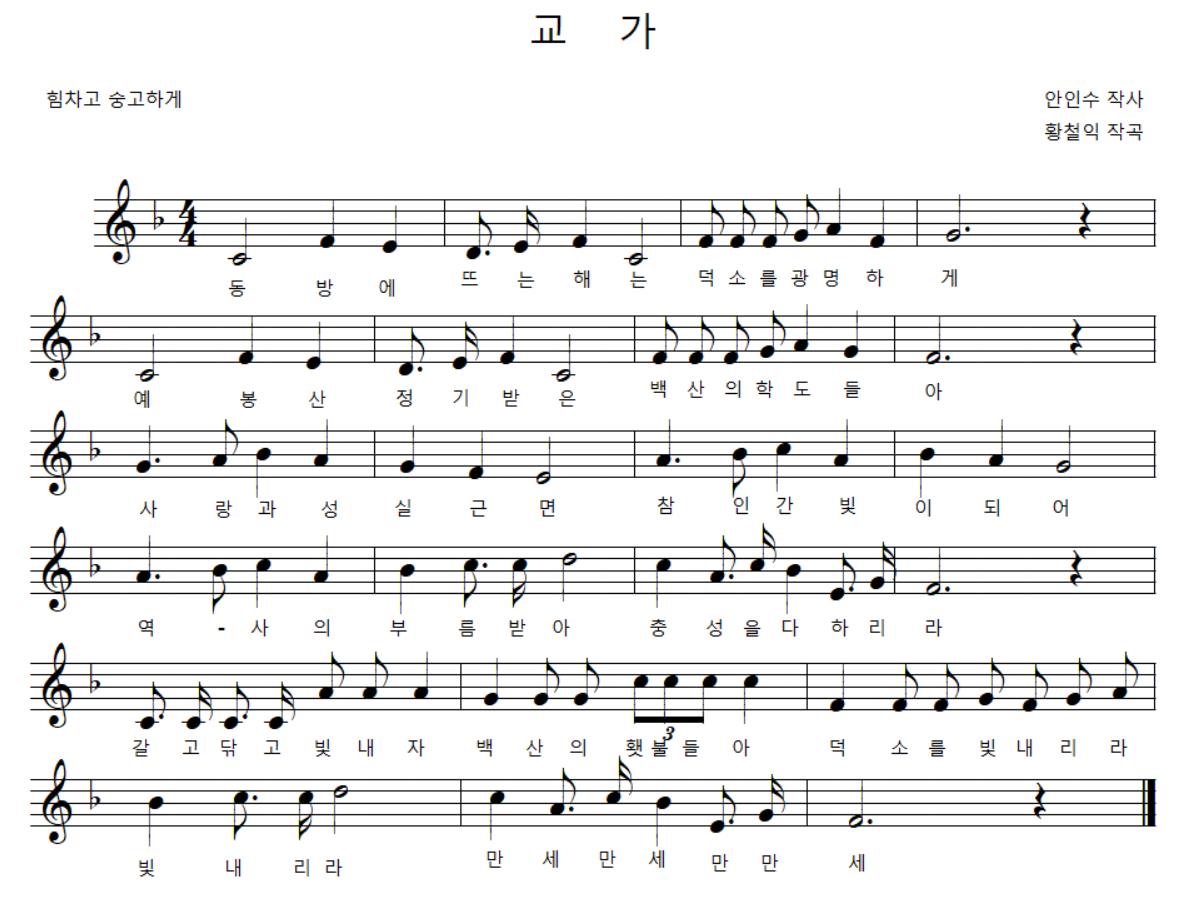 file:덕소고 교가.jpeg